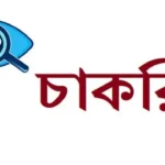 বাংলাদেশ পল্লী উন্নয়ন বোর্ডে ১৮৫ পদে নিয়োগ বিজ্ঞপ্তি, আবেদন শুরু