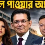 পররাষ্ট্র মন্ত্রণালয়ে নতুন চমক: এক মন্ত্রী ও দুই প্রতিমন্ত্রীর সমন্বয়ে গঠিত 'ত্রিরত্ন' জোট