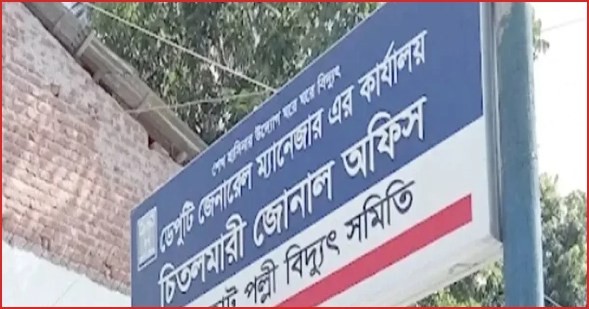 চিতলমারীতে লোডশেডিংয়ে বিপর্যস্ত জনজীবন, ক্ষোভ এলাকাবাসীর