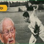 জন্মদিনে স্মরণ: টেস্ট ক্রিকেটের একমাত্র সেঞ্চুরিয়ান নরমান গর্ডন