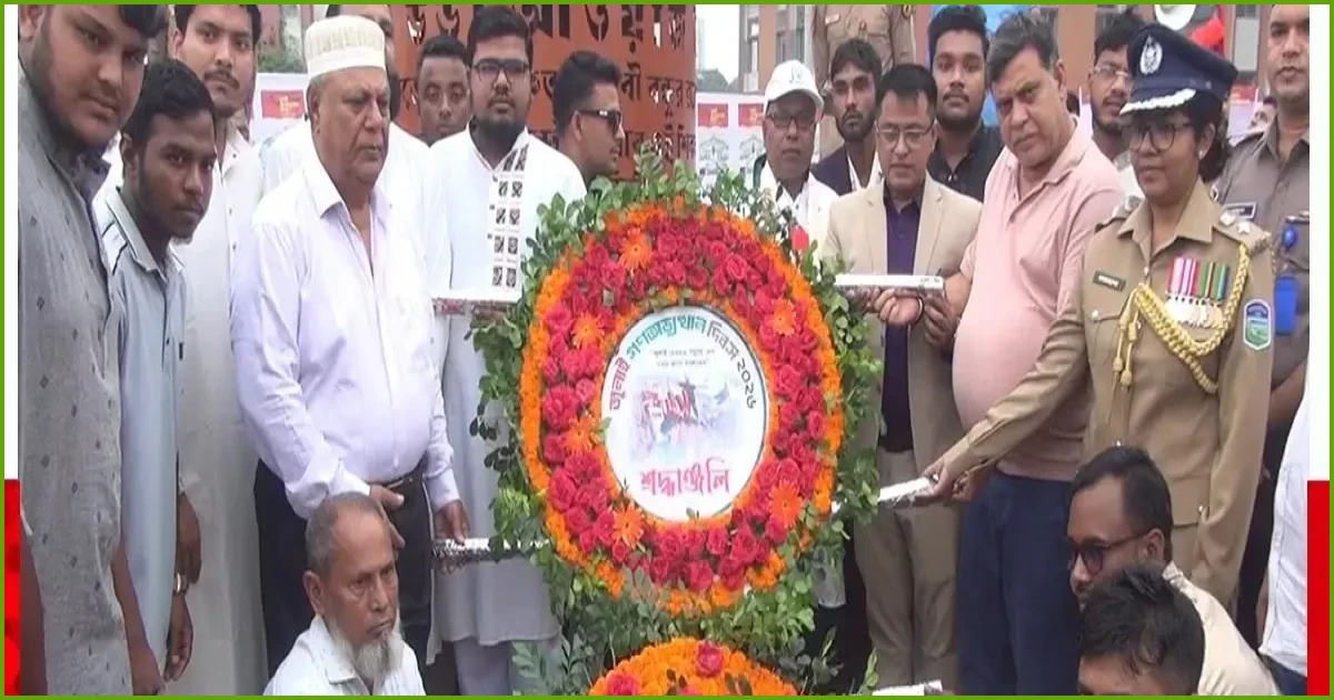 জামালপুরে যথাযোগ্য মর্যাদায় জুলাই গণঅভ্যুত্থান দিবস পালিত