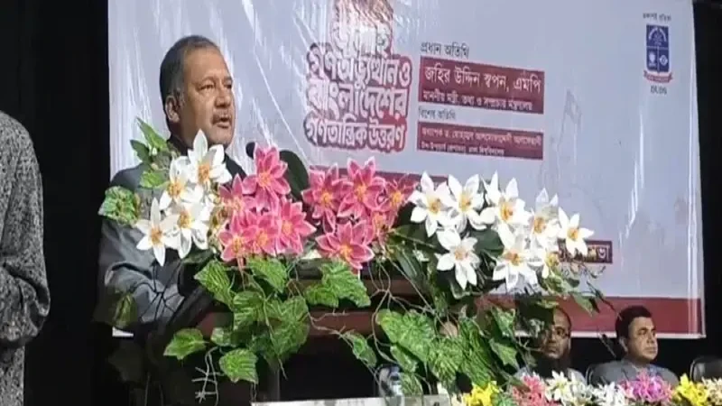 জুলাই গণঅভ্যুত্থানের কৃতিত্ব জনগণের, বিভ্রান্তি থেকে বেরিয়ে আসার আহ্বান