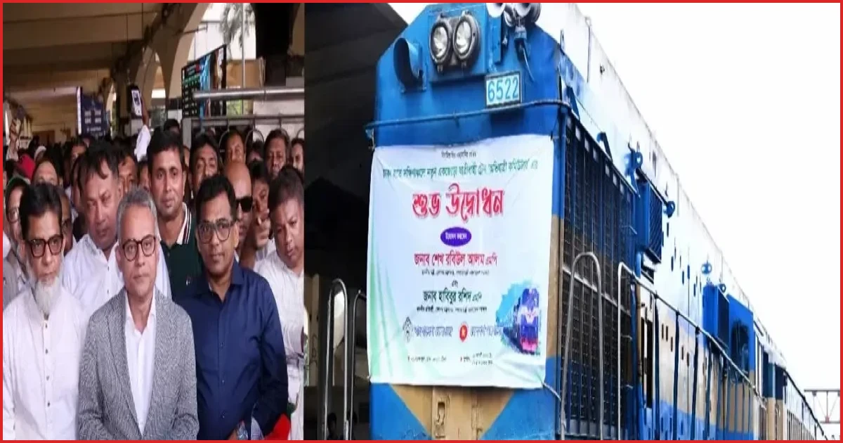 ঢাকা-গোপালগঞ্জ রুটে চালু হলো নতুন ‘অভিযাত্রী কমিউটার’ ট্রেন