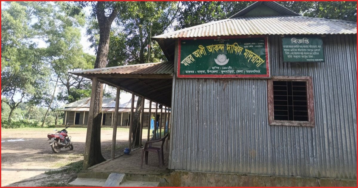 ফুলবাড়িয়ায় দুই শিক্ষাপ্রতিষ্ঠানে শতভাগ ফেল: ক্ষোভ অভিভাবকদের