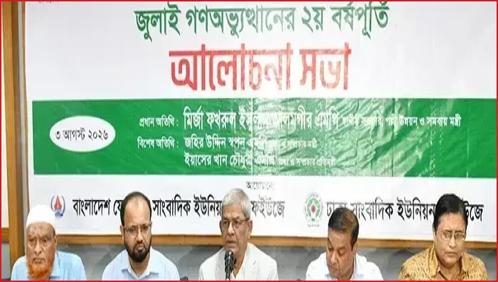 বিভাজন নয়, আলোচনার মাধ্যমে দেশ গড়ার আহ্বান মির্জা ফখরুলের