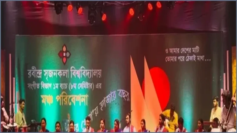 রবীন্দ্র সৃজনকলা বিশ্ববিদ্যালয়ে শিক্ষার্থীদের আয়োজনে সঙ্গীত সম্মিলন