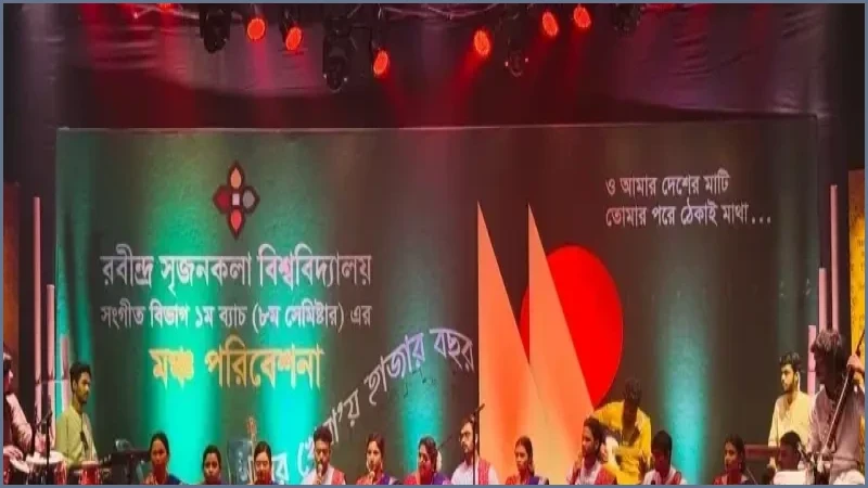 রবীন্দ্র সৃজনকলা বিশ্ববিদ্যালয়ে শিক্ষার্থীদের আয়োজনে সঙ্গীত সম্মিলন