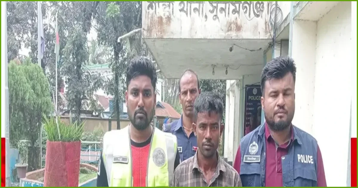 শাল্লায় মাদক মামলার ওয়ারেন্টভুক্ত পলাতক আসামি গ্রেপ্তার