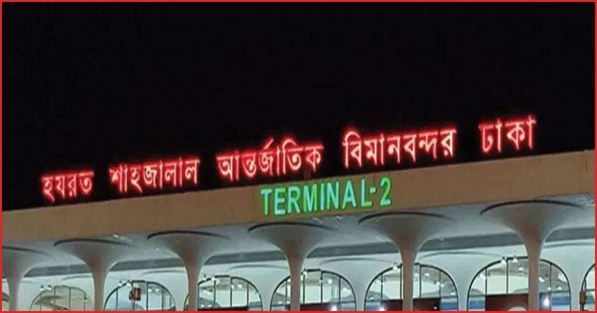 শাহজালাল বিমানবন্দরে এআই প্রযুক্তিতে অপরাধী শনাক্তের বিশেষ নজরদারি
