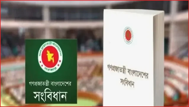 সংবিধান সংশোধন কমিটির প্রথম বৈঠক আজ, নির্ধারণ করা হবে কর্মপরিকল্পনা