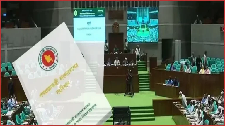 সংবিধান সংশোধন কমিটির প্রথম বৈঠক আজ সংসদ ভবনে