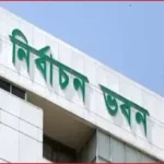 ২৩তম রাষ্ট্রপতি নির্বাচনের তফসিল ঘোষণা, ভোট ২০ আগস্ট