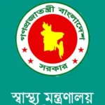 ৬৪ জেলায় পুষ্টিবিদের ৬৪ পদ সংরক্ষণের অনুমোদন