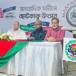 ২৮ ও ২৯ সেপ্টেম্বর তেজগাঁওয়ে বসছে ছোটকাকু উৎসব