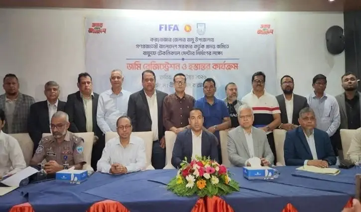 কক্সবাজারের রামুতে আন্তর্জাতিক ফুটবল প্রশিক্ষণ কেন্দ্র নির্মাণের জন্য জমি হস্তান্তর
