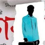 ইনডিপেনডেন্ট ইউনিভার্সিটিতে শিক্ষক ও কর্মকর্তা নিয়োগ