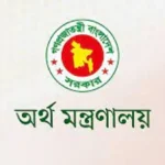 অর্থ মন্ত্রণালয়ে অফিসার পদে চাকরির সুযোগ