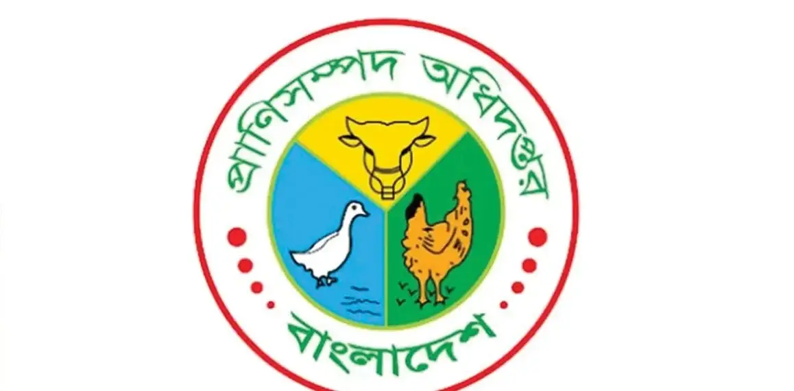 প্রাণিসম্পদ অধিদপ্তরে ৫৩৮ পদে নিয়োগ বিজ্ঞপ্তি প্রকাশ