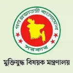 বীর মুক্তিযোদ্ধা তালিকায় গেজেটভুক্তির সময়সীমা নির্ধারণ