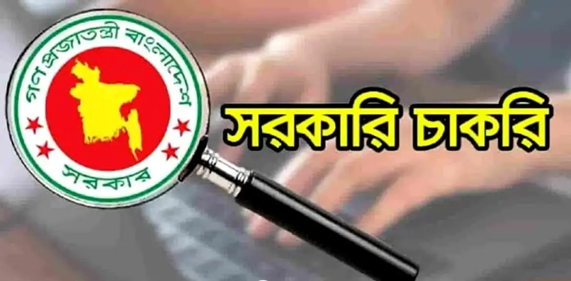 ঢাকা কর অঞ্চল-২৫ এ ৬১ পদে নিয়োগ বিজ্ঞপ্তি