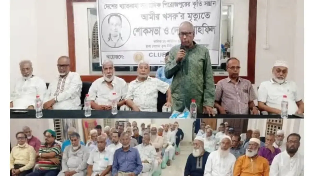 পিরোজপুরে প্রয়াত সাংবাদিক আমীর খসরুর স্মরণে শোকসভা ও দোয়া