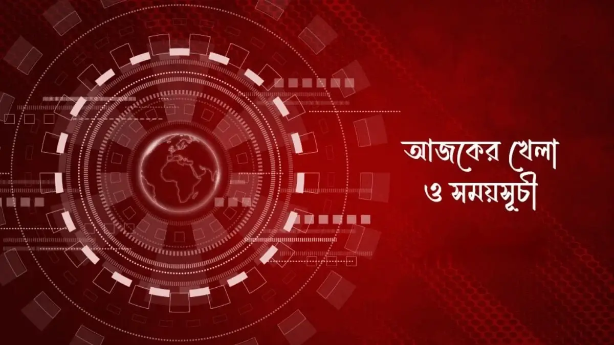 ২৫ অক্টোবর ২০২৬: আজ মাঠে গড়াচ্ছে এল ক্লাসিকো ও ক্রিকেট