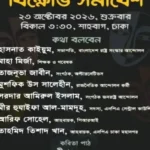 সৌদি আরবে ২ বাংলাদেশির শিরশ্ছেদের প্রতিবাদে শাহবাগে বিক্ষোভের ডাক এনপিএর
