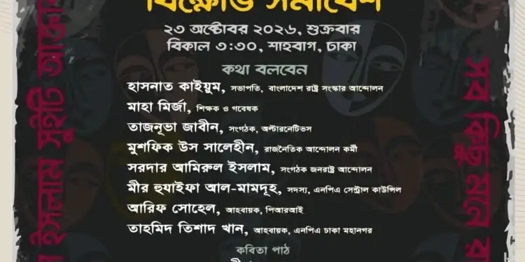 সৌদি আরবে ২ বাংলাদেশির শিরশ্ছেদের প্রতিবাদে শাহবাগে বিক্ষোভের ডাক এনপিএর