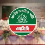 জাতীয় নাগরিক পার্টির কেন্দ্রীয় কমিটিতে রদবদল: নাহিদ আহ্বায়ক