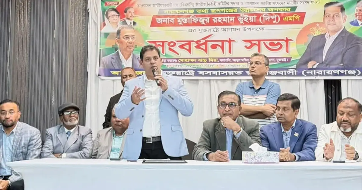 যুক্তরাষ্ট্রে সংবর্ধনা পেলেন এমপি মুস্তাফিজুর রহমান দিপু