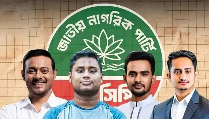 জাতীয় নাগরিক পার্টির নতুন কমিটি গঠন, আসছে বড় পরিবর্তন