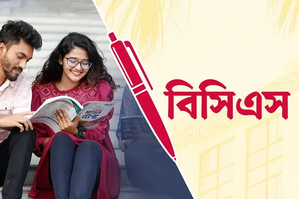 বিসিএসের তীব্র প্রতিযোগিতার বাইরে সরকারি চাকরির বড় সুযোগগুলো