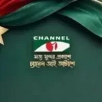 চ্যানেল আইয়ের ২৮ বছরে পদার্পণ ও সমসাময়িক প্রেক্ষাপট