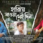 প্রয়াত লাকী আখান্দের সুরের নতুন গানে সাব্বির ও শম্পা